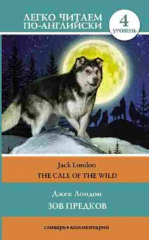 Книга London J. The Call of the Wild, б-9355, Баград.рф